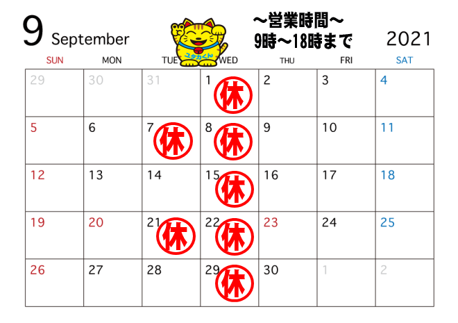 令和3年9月カレンダー