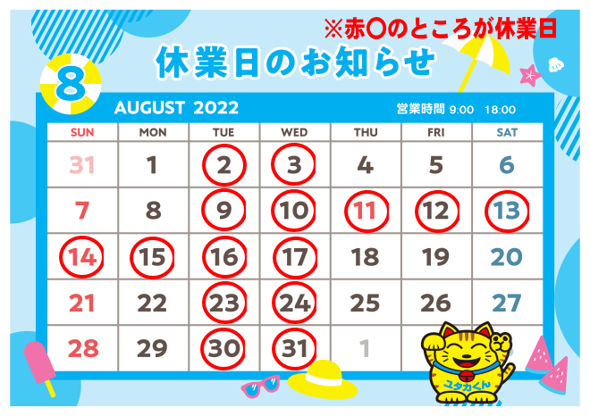令和4年8月カレンダー