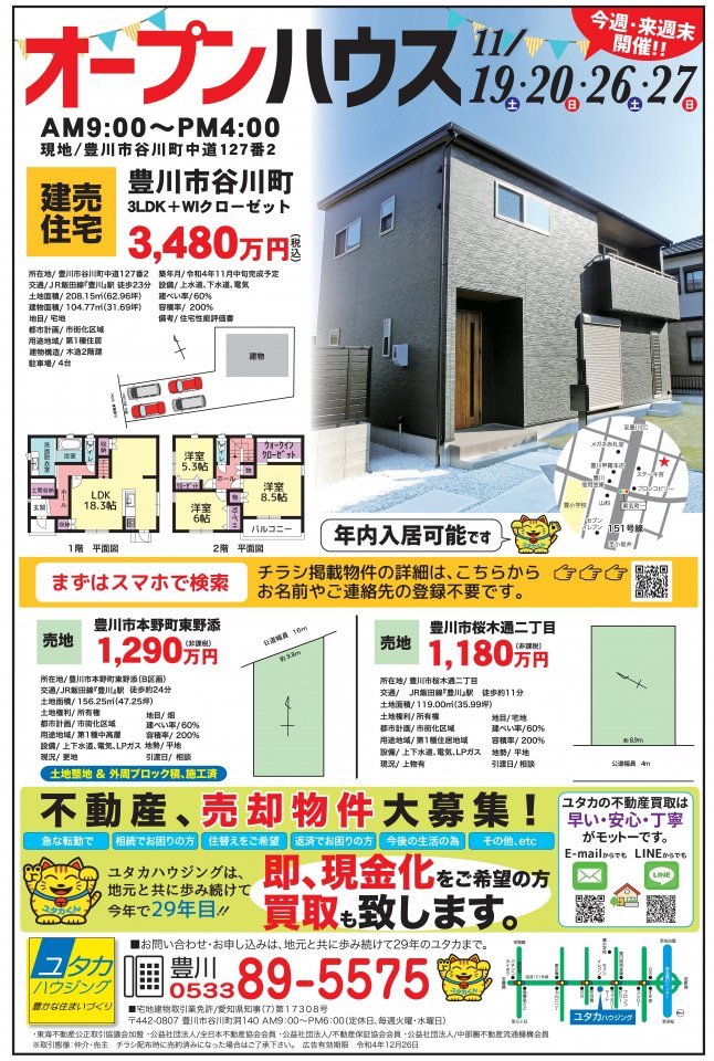 谷川町新築住宅　オープンハウス開催