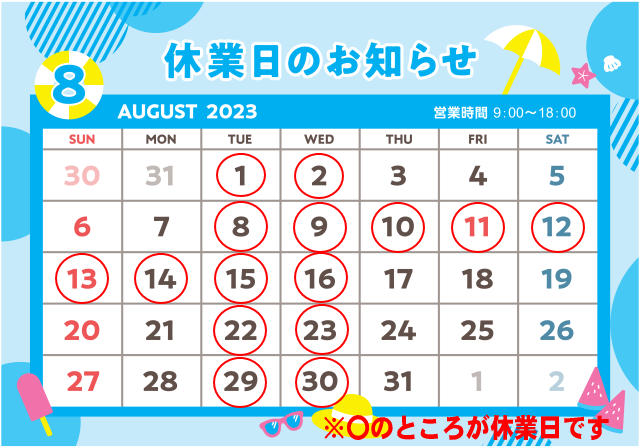 令和5年8月カレンダー